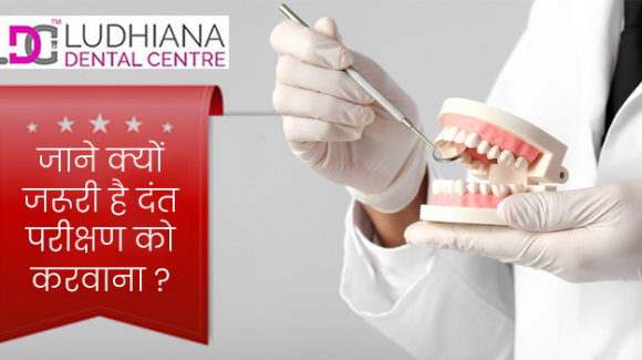 दंत परीक्षण की क्या है सम्पूर्ण तैयारी और रिजल्ट ?